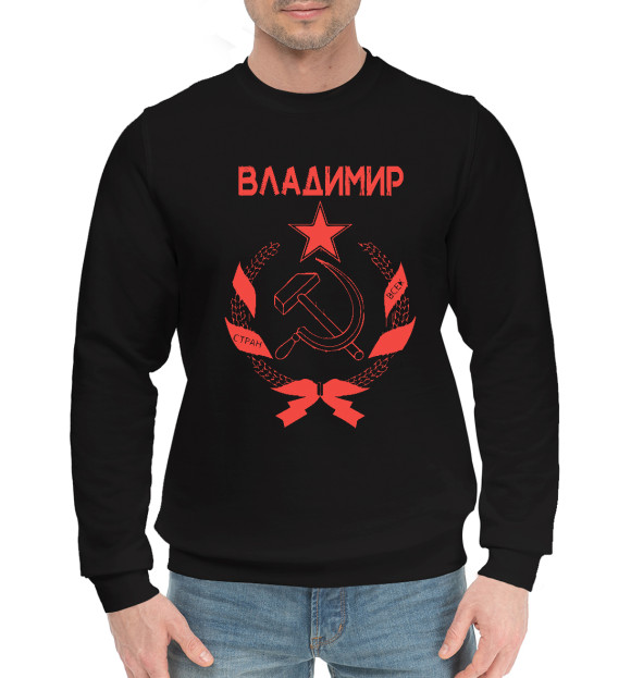 Мужской хлопковый свитшот с изображением СССР ВЛАДИМИР цвета Черный