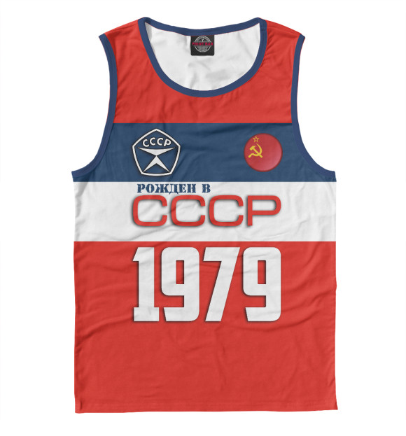 Майка для мальчика с изображением Рожден в СССР 1979 год цвета Белый