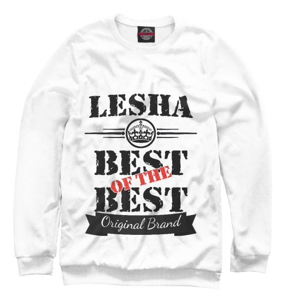 Свитшот для мальчиков с изображением Леша Best of the best цвета Белый