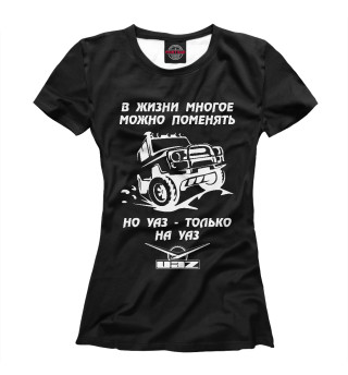 Женская футболка УАЗ