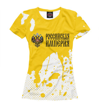 Российская Империя