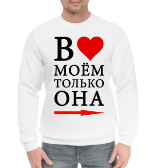 В сердце моём