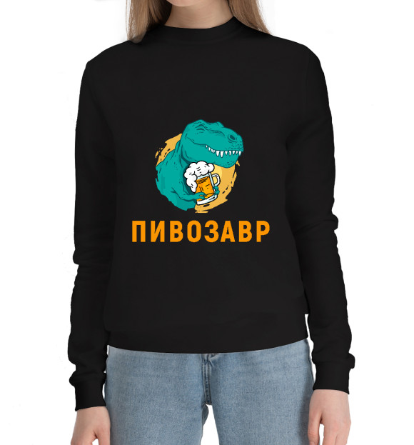 Женский хлопковый свитшот с изображением Пивозавр Black цвета Черный
