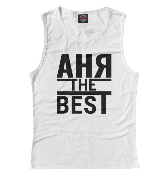 Майка для девочки с изображением АНЯ THE BEST цвета Белый