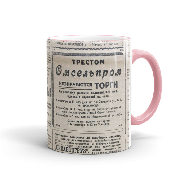 Кружка с изображением Рабочий Путь 1928г. цвета розовый