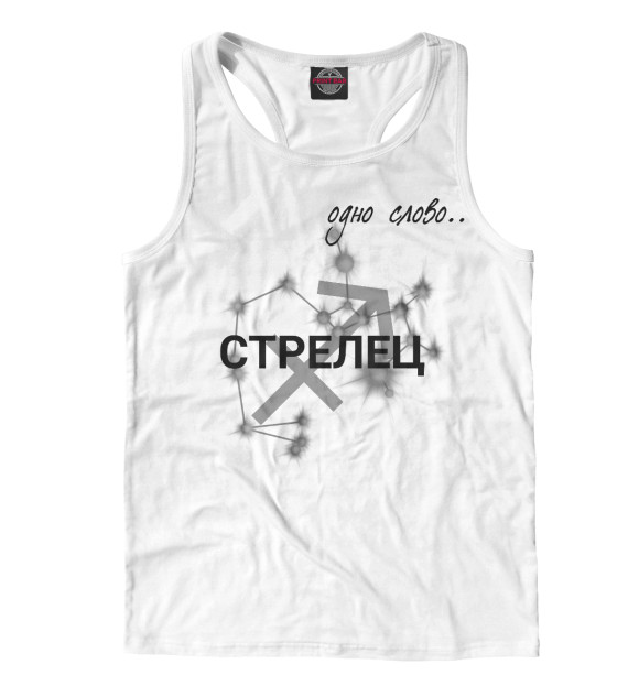 Мужская майка-борцовка с изображением Стрелец цвета Белый