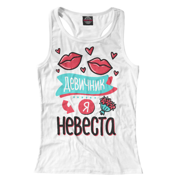 Женская майка-борцовка с изображением Невеста цвета Белый