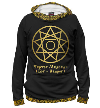 Чертог Медведя (Бог Сварог)