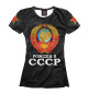 Женская футболка Рожденный в СССР