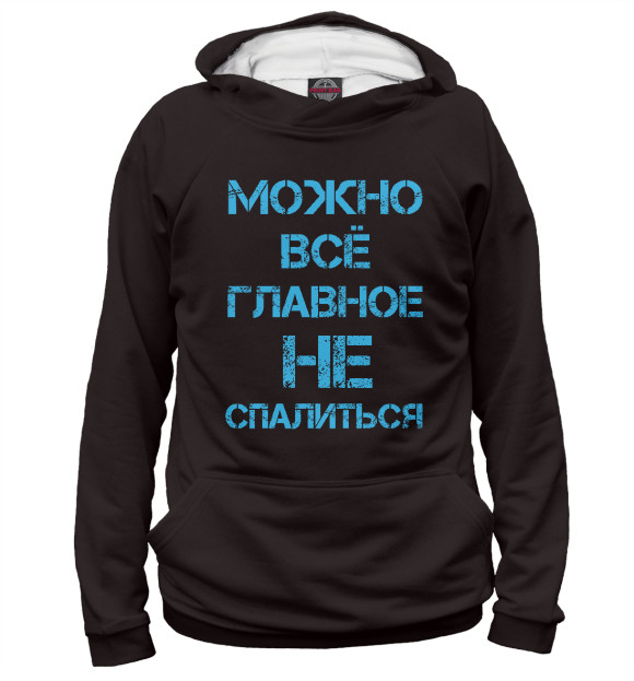 Мужское худи с изображением Можно всё цвета Белый