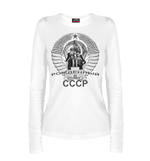 Женский лонгслив с изображением Рождённый СССР цвета Белый