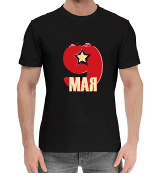 Хлопковая футболка для мальчиков 9 Мая