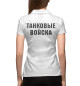 Женское поло ТАНКОВЫЕ ВОЙСКА (Череп и Кости)