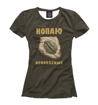 Футболка для девочек Трилобит на камне копаю ископаемые