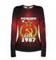 Женский лонгслив Рожден в СССР 1987