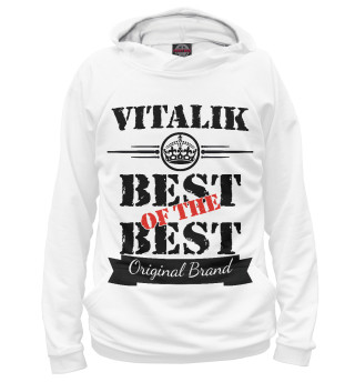 Худи для мальчика Виталик Best of the best (og brand)