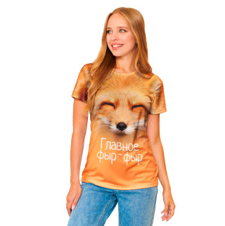 Фыр фыр