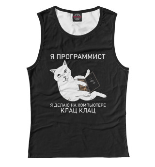 Я программист котик