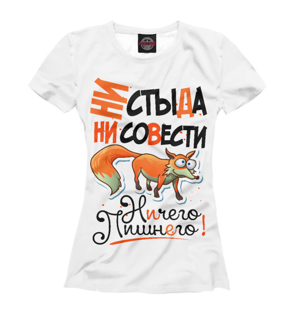 Женская футболка с изображением Ничего лишнего! цвета Белый