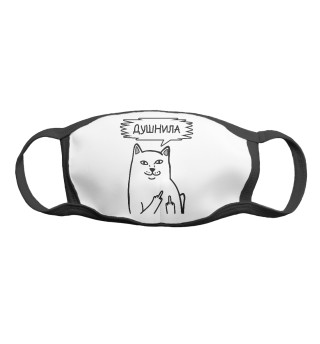 Душнила Котик