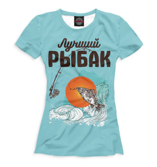 Лучший рыбак