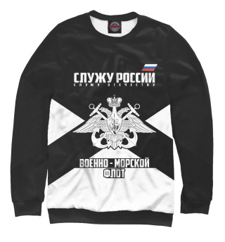 Военно Морской Флот