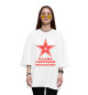 Женская футболка оверсайз Слава советской молодежи