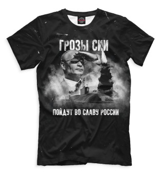 Мужская футболка Грозы сии пойдут во славу России