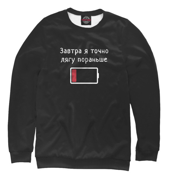 Свитшот для девочек с изображением Завтра я точно лягу пораньше цвета Белый
