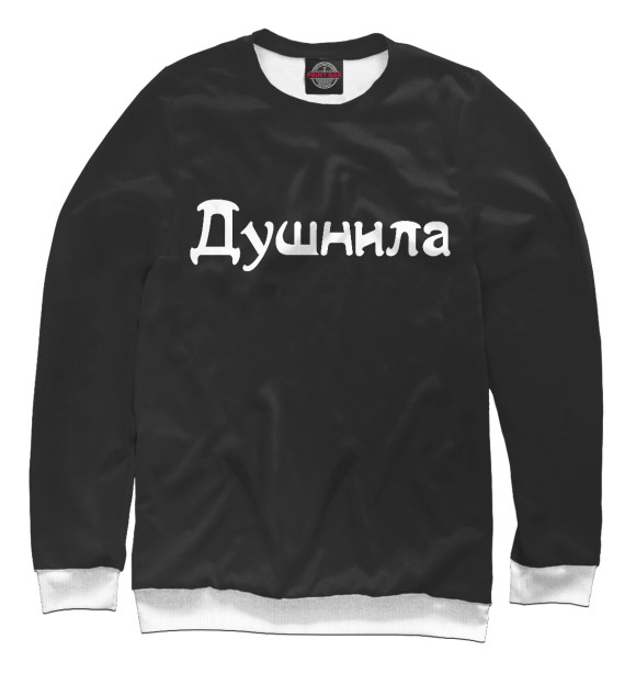 Женский свитшот с изображением Душнила в душе цвета Белый