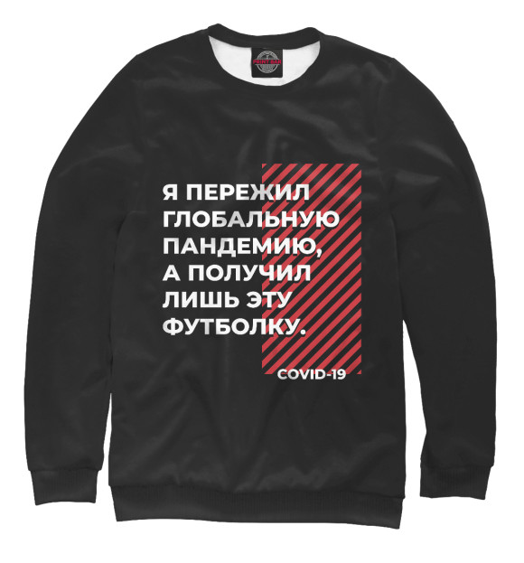 Мужской свитшот с изображением И что я получил цвета Белый