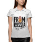 Женское поло From Russia виз Лаве