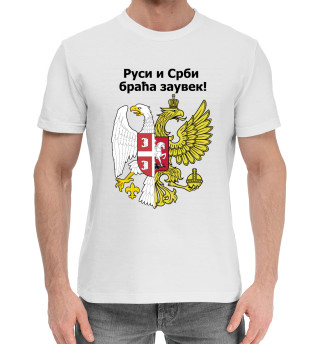 Россия Сербия Братья Навек!