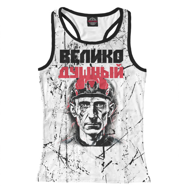 Женская майка-борцовка с изображением Велико Душный цвета Белый