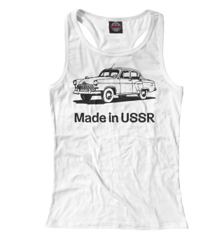 Женская майка-борцовка Волга - Made in USSR