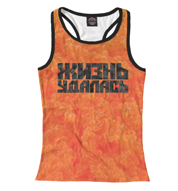 Женская майка-борцовка с изображением Жизнь удалась цвета Белый
