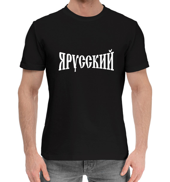 Мужская хлопковая футболка с изображением Я Русский цвета Черный