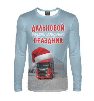 Дальнобой везет праздник