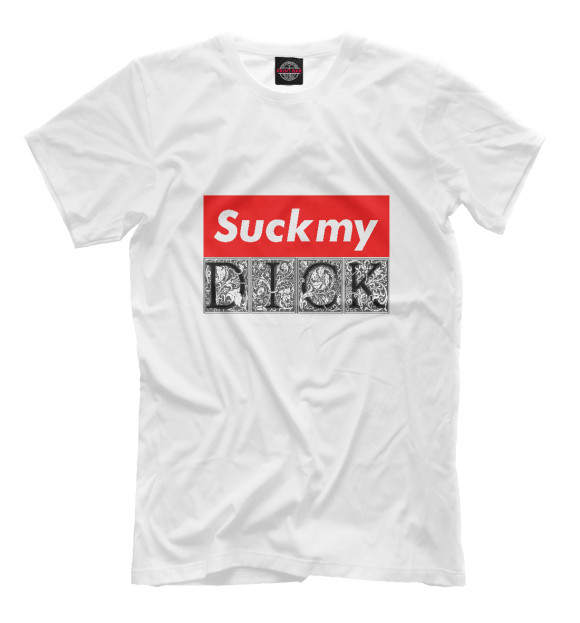 Мужская футболка с изображением Suck My Dick цвета Белый