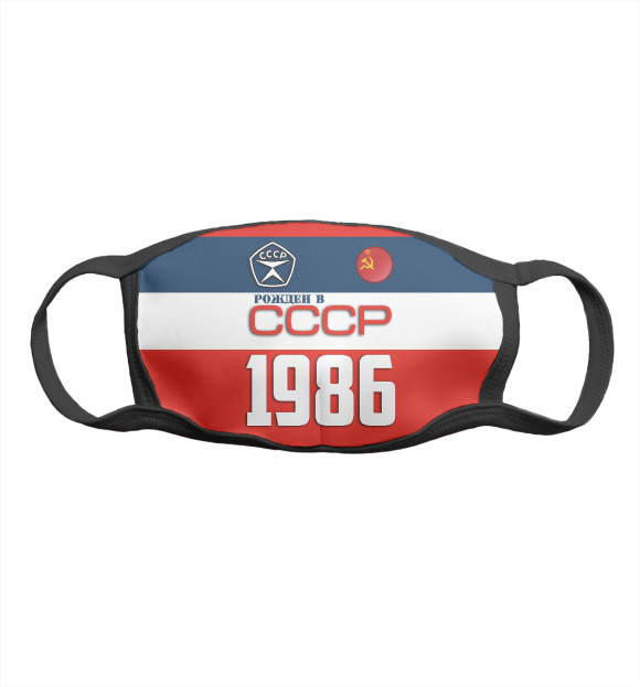 Маска тканевая с притом Рожден в СССР 1986 год цвета Белый Маска тканевая с изображением Рожден в СССР 1986 год цвета Белый