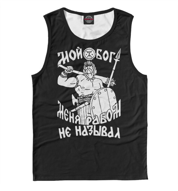 Мужская майка с изображением Славяне цвета Белый