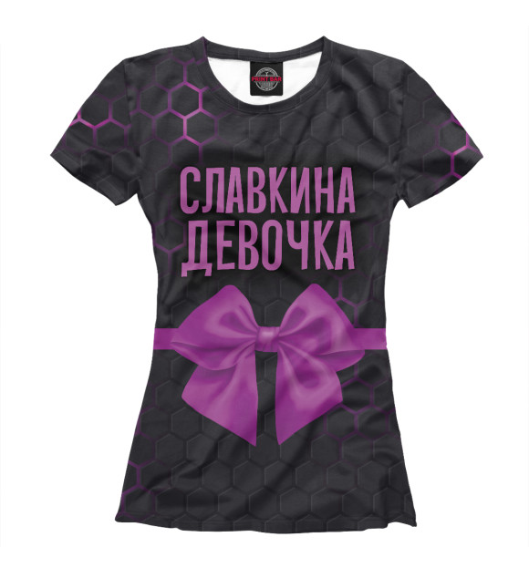 Футболка для девочек с изображением Славкина девочка цвета Белый