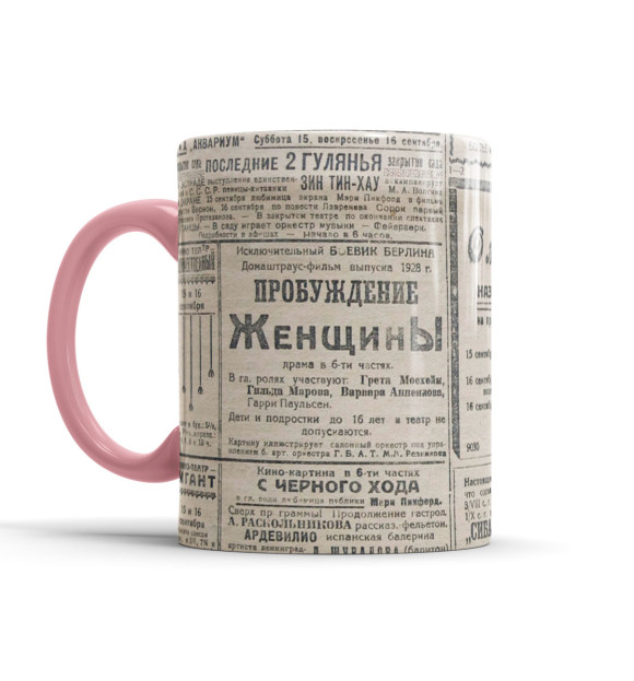 Кружка с изображением Рабочий Путь 1928г. цвета розовый
