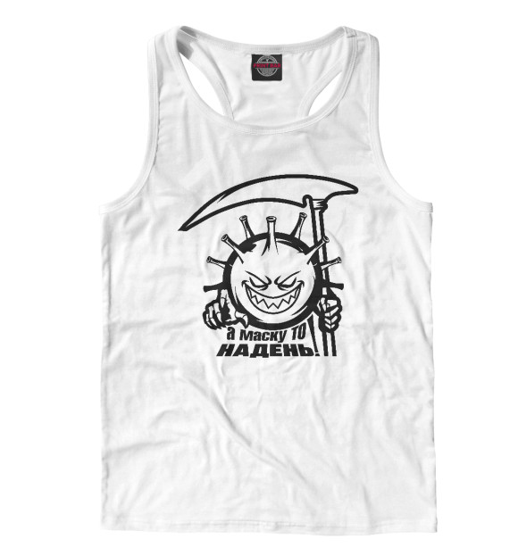 Мужская майка-борцовка с изображением Надень маску! цвета Белый