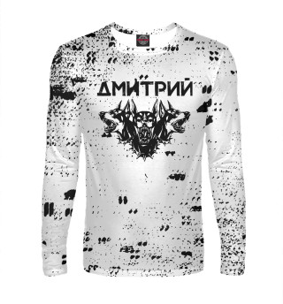 ДМИТРИЙ