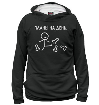 Планы на день