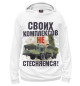 Женское худи Своих комплексов