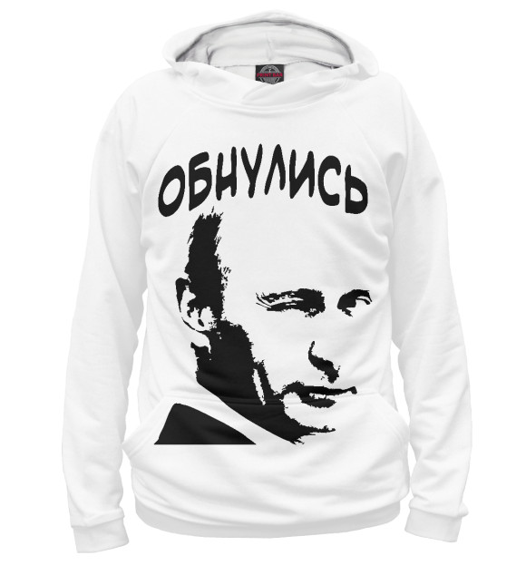 Женское худи с изображением Обнулись... цвета Белый