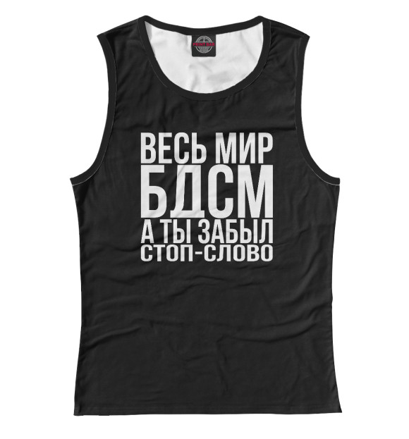 Женская майка с изображением БДСМ цвета Белый