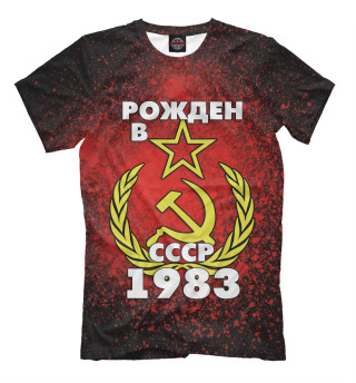 Мужская футболка Рожден в СССР 1983